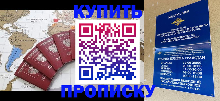 прописка от собственника в Армянске
