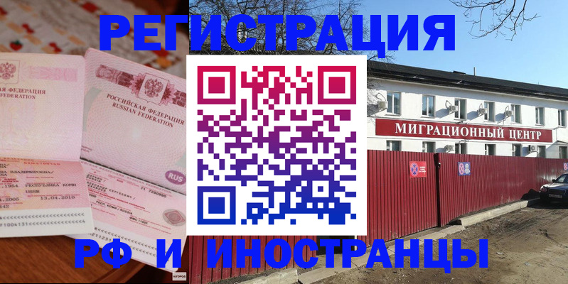 временная регистрация 2025 в Армянске