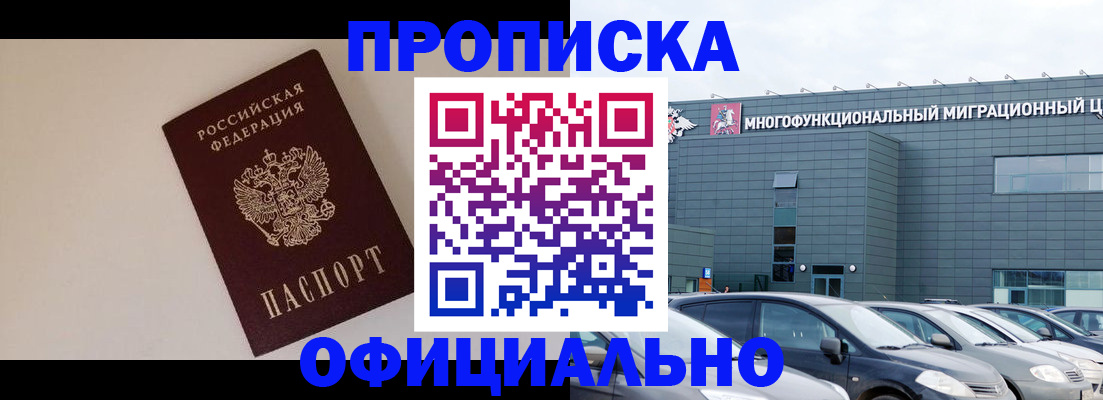 временная регистрация для всех в Армянске