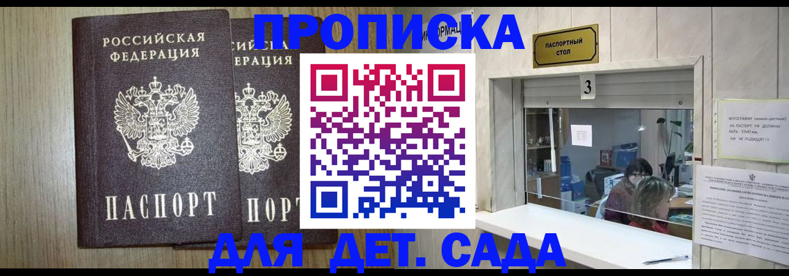 временная регистрация для всех в Армянске